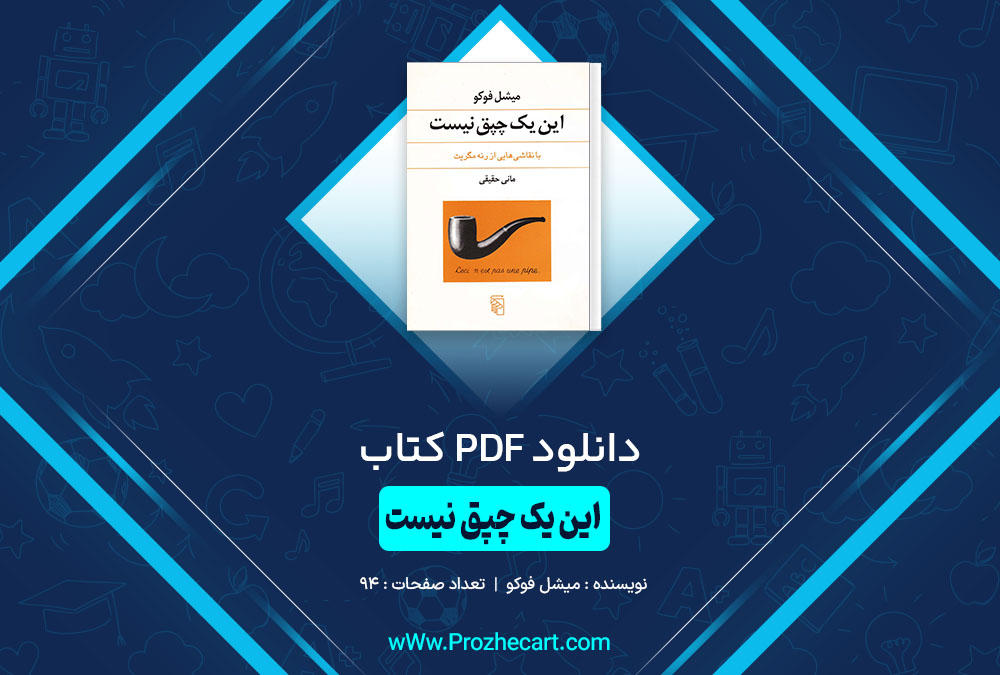کتاب این یک چپق نیست میشل فوکو