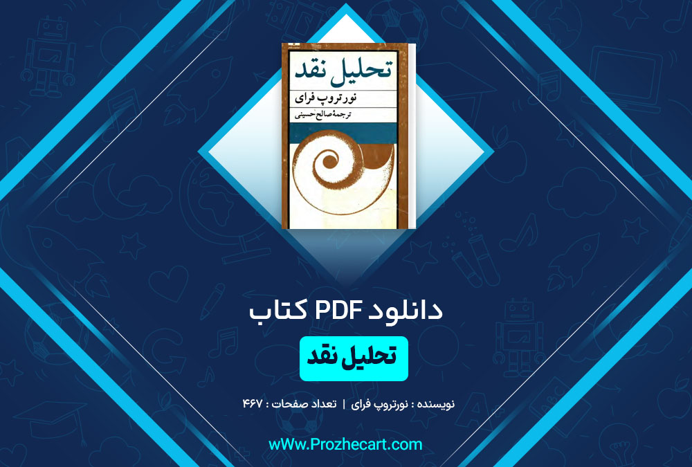 کتاب تحلیل نقد نورتروپ فرای