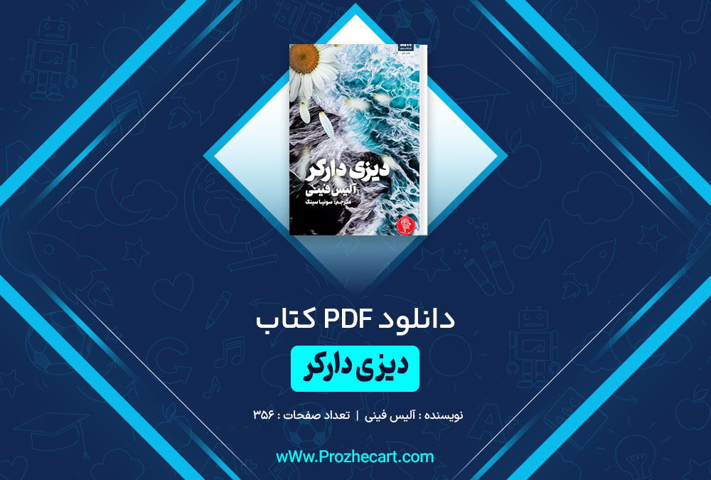 کتاب دیزی دارکر آلیس فینی