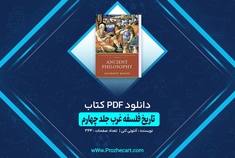 کتاب تاریخ فلسفه غرب جلد چهارم آنتونی کنی - پروژه کارت