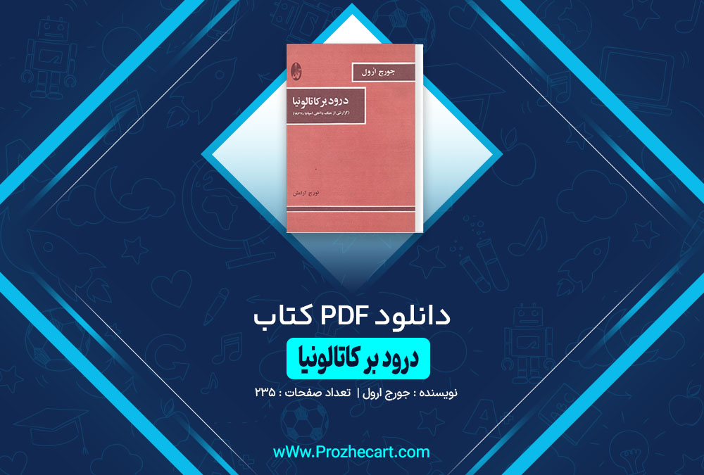 کتاب درود بر کاتالونیا جورج ارول