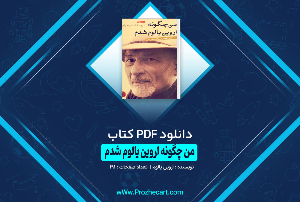 کتاب من چگونه اروین یالوم شدم اروین یالوم